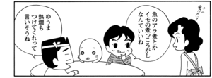 【無料漫画】COMA GOMA ゴマちゃん(57)「お母さんが違う」誰でも他の家の方が良く見えるときがある!/森下裕美 18