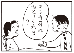 【無料漫画】かりあげクン(171)「ライバル」「ワイン」…植田まさし 19