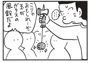 こりゃおもしれーぞ 玉がガラスの風鈴だよ
