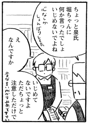 【無料漫画】村上龍と村上春樹、どっちがどっち?『本屋の堀ちゃん』(1) 45