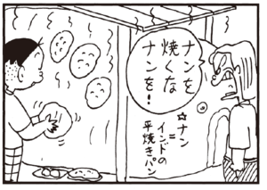【無料漫画】かりあげクン(226)「サファリパーク」「船酔い」窓から入ってきた蚊を驚きの方法で!?/植田まさし 12