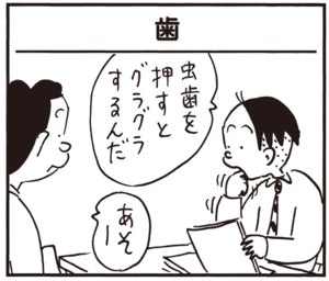 【無料試し読み】かりあげクン(83)「赤ちゃん」「歯」…植田まさし 5