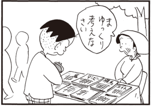 まゆっくり考えなさい