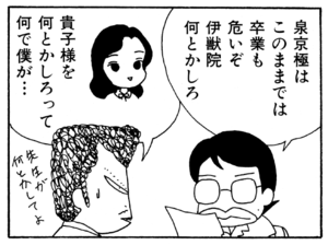 泉京極はこのままでは卒業も危いぞ伊獣院何とかしろ 貴子様を何とかしろって何で僕が…