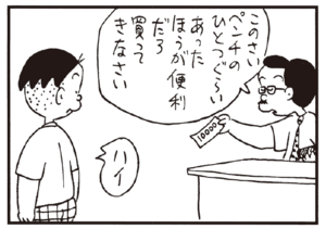 【無料漫画】かりあげクン(229)「社員管理」「スリッパ」銭湯へ来たはずが、向かった場所は?/植田まさし 15