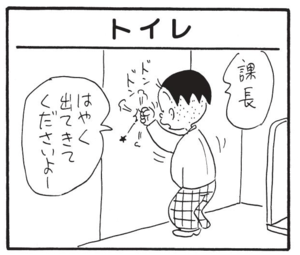 【無料漫画】かりあげクン(1521回)毎日配信!「つきあい」「トイレ」たまった仕事を持ち帰ることにしたら…/植田まさし 5