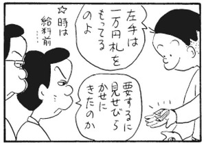 【無料漫画】かりあげクン(279)「赤ン坊」「さとう」針に糸を通している女性を見かけて?/植田まさし 20