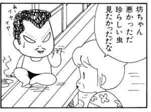 【無料漫画】ここだけのふたり!(195)「イヤイヤ行く伊獣院」「じいちゃんの喜び」夏の夜の田舎で大量に取れる虫とは?/森下裕美 14
