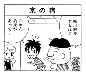 【無料漫画】ここだけのふたり!(400回)現れた舞妓さんの正体は…/森下裕美 9