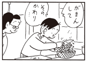 がまんして そのかわり…
