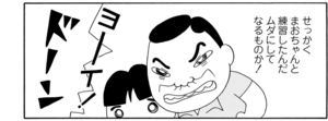 【無料漫画】COMA GOMA ゴマちゃん(116)「憧れの運動会」まおちゃん親子は一着でゴールできるのか!?/森下裕美 22