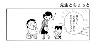 【無料漫画】COMA GOMA ゴマちゃん(49)「先生と歩けば」佐藤先生を見かけて声を掛けようと待ってるけど?/森下裕美 5