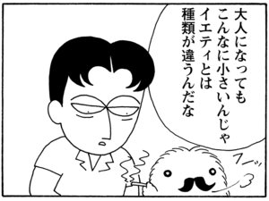 【無料試し読み】少年アシベ(151)「イエティの決心」森下裕美 7