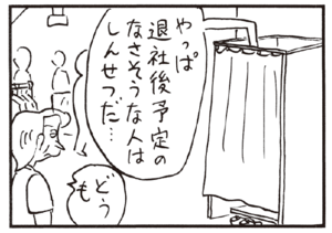 【無料漫画】かりあげクン(247)「荷物」「見合い」座席に置いていたら、網棚に置くよう言われたので/植田まさし 20