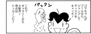 【無料漫画】COMA GOMA ゴマちゃん(84)「努力の結果」フリスビー大会の大トリはアシベ!?/森下裕美 19
