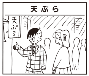 【無料漫画】かりあげクン(382)5月も毎日配信!「目力」「天ぷら」唇を油でベタベタにした理由とは?/植田まさし 5