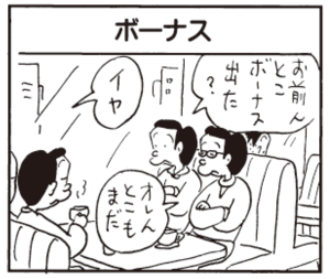【無料漫画】かりあげクン(262)「編み物」「書家」積極的に予防注射をしに行く理由とは?/植田まさし 29