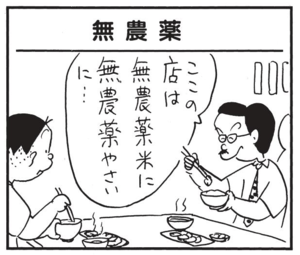 【無料漫画】かりあげクン(1545回)毎日配信!「雨やどり」「無農薬」雨が降り出すと着替えるワケとは/植田まさし 5