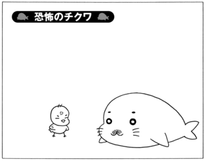 【無料漫画】少年アシベ(199)「恐怖のチクワ」森下裕美 1