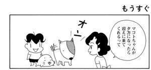 【無料漫画】COMA GOMA ゴマちゃん(36)「お泊りゴロー」マコトちゃんからゴローを預かったアシベたち!/森下裕美 21