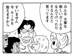 みんな 大事な新しいボールをなんでけったりするんだと言ってます すいません今 ルールを教えますから