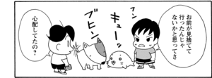 【無料漫画】COMA GOMA ゴマちゃん(24)「イヤな奴」公園で出会った犬を連れた子と言い合いに!?/森下裕美 12