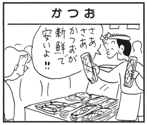 【無料漫画】かりあげクン(179)「大目玉」「かつお」…植田まさし 5