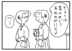 【無料漫画】かりあげクン(1500回)毎日配信!「春雷」「星占い」雷から身を守るための行動…?/植田まさし 6