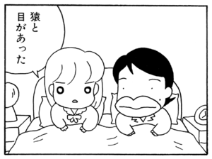 猿と目があった