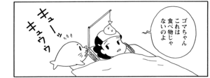 【無料漫画】COMA GOMA ゴマちゃん(9)「お手伝いアシベ」具合の悪い母ちゃんに代わってお手伝いするけど?/森下裕美 10