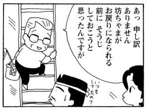 【無料漫画】少年アシベ(258)「大迷路」じいちゃんの家で名画を見た父ちゃんが/森下裕美 9