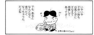 【無料漫画】COMA GOMA ゴマちゃん(12)「大事にそなえ」ゴマちゃんの防災頭巾はどうする?/森下裕美 23