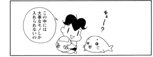 この中には大事なモノしか入れられないの