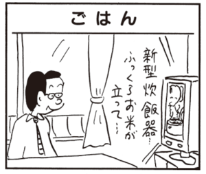 【無料漫画】かりあげクン(473)8月も毎日配信!「猫の集会」「つり橋」古い炊飯器でもおいしいご飯が炊ける?/植田まさし 9