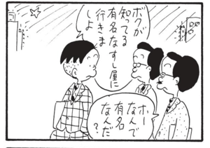 【無料漫画】かりあげクン(1493回)毎日配信!「背広」「巣箱」ピカピカの新品スーツ、好評だけど実は…/植田まさし 15