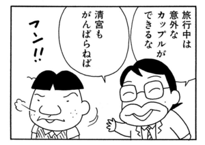 【無料漫画】ここだけのふたり!(401回)旅行に行けず落ち込むワケとは…/森下裕美 14