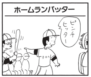 【無料漫画】かりあげクン(1541回)毎日配信!「お茶」「ホームランバッター」お茶を点てるのに失敗した結果/植田まさし 5