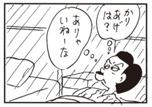 【無料漫画】かりあげクン(581)11月も毎日配信!「野球観戦」「クマ」大きなリュックで山登りをすると?/植田まさし 11