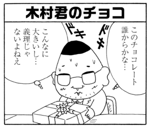 【無料漫画】少年アシベ(230)「お楽しみバレンタイン」忙しいランチタイムにたくさん頼んじゃって!?/森下裕美 26