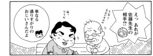 【無料漫画】COMA GOMA ゴマちゃん(56)「待つ女・来ない男」佐藤先生はオシャレしてどこへ行く?/森下裕美 15