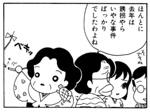 【無料漫画】ここだけのふたり!(54)「初夢」「ぞう煮」おもむろに亀を手に取って?/森下裕美 14
