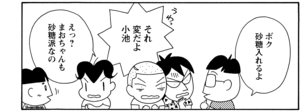 【無料漫画】COMA GOMA ゴマちゃん(72)「家族の食卓」納豆を渡してみたけど?/森下裕美 10