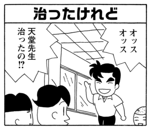 【無料漫画】少年アシベ(180)「鱶田がんばる」森下裕美 18