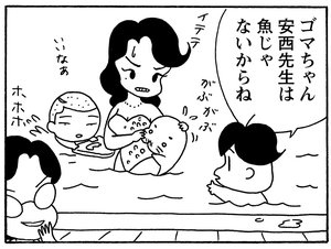 【無料試し読み】少年アシベ(158)「人魚のように」森下裕美 9