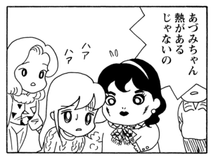 【無料漫画】少年アシベ(183)「すべるゴマちゃん」森下裕美 7