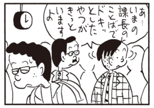 【無料漫画】かりあげクン(424)6月も毎日配信!「油」「ホーミー」ウイルスに感染してるパソコンを操作していたら?/植田まさし 11