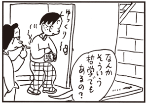 【無料試し読み】かりあげクン(57)「郵便」「地下室」…植田まさし 12