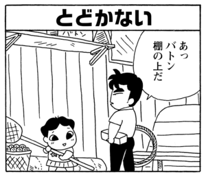 【無料試し読み】少年アシベ(167)「秋の大運動会-Ⅱ-」森下裕美 10