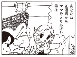 【無料漫画】ここだけのふたり!(55)「今年の正月」「戦うものまねカラオケ博士」沢田君から取り上げたものは?/森下裕美 6