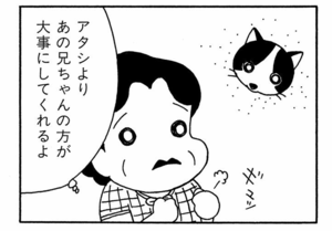 【無料漫画】ここだけのふたり!(423回)猫を欲しがった人にあげたはいいけど…/森下裕美 11
